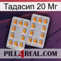 Тадасип 20 Мг cialis4